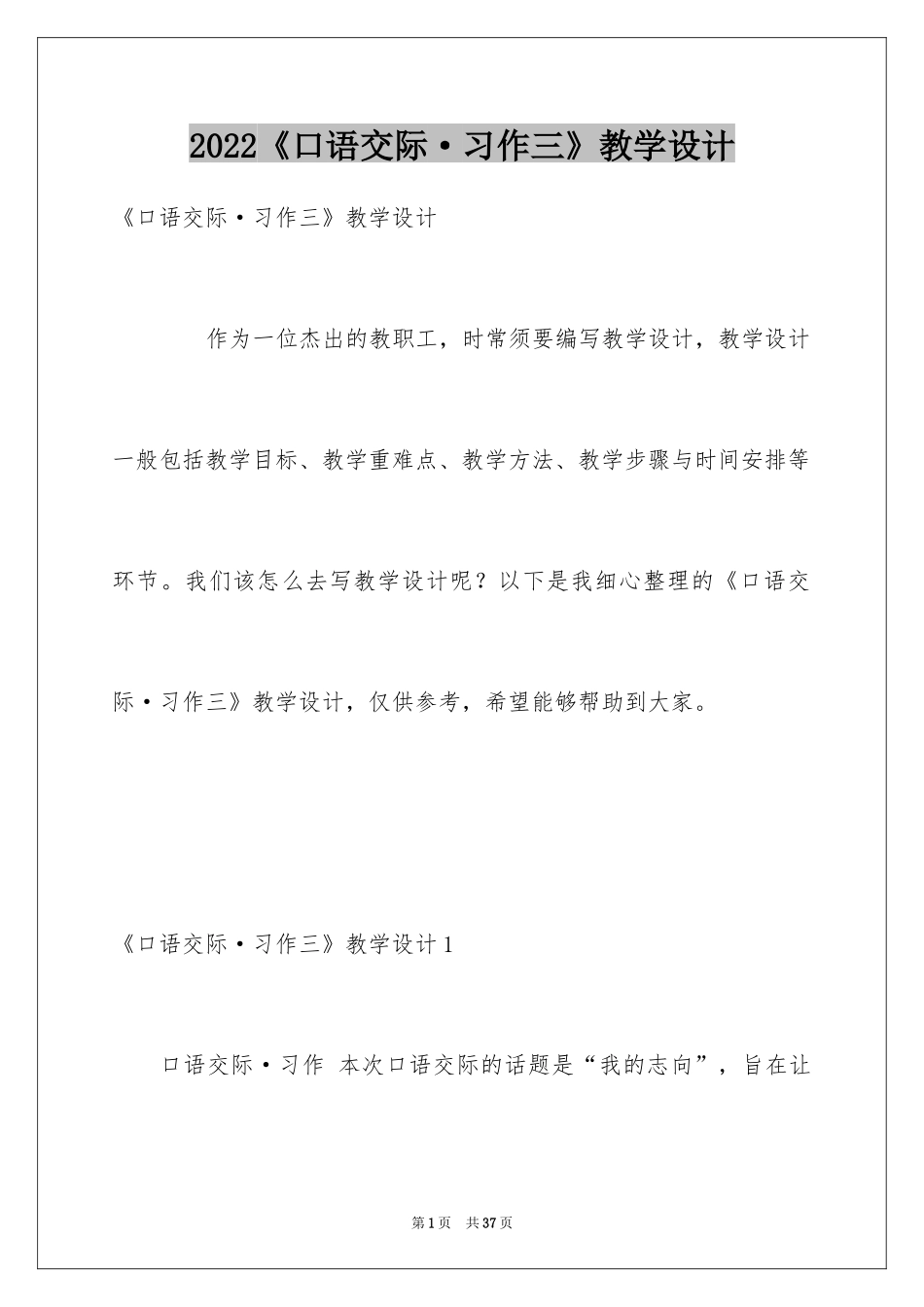 2024《口语交际·习作三》教学设计_第1页