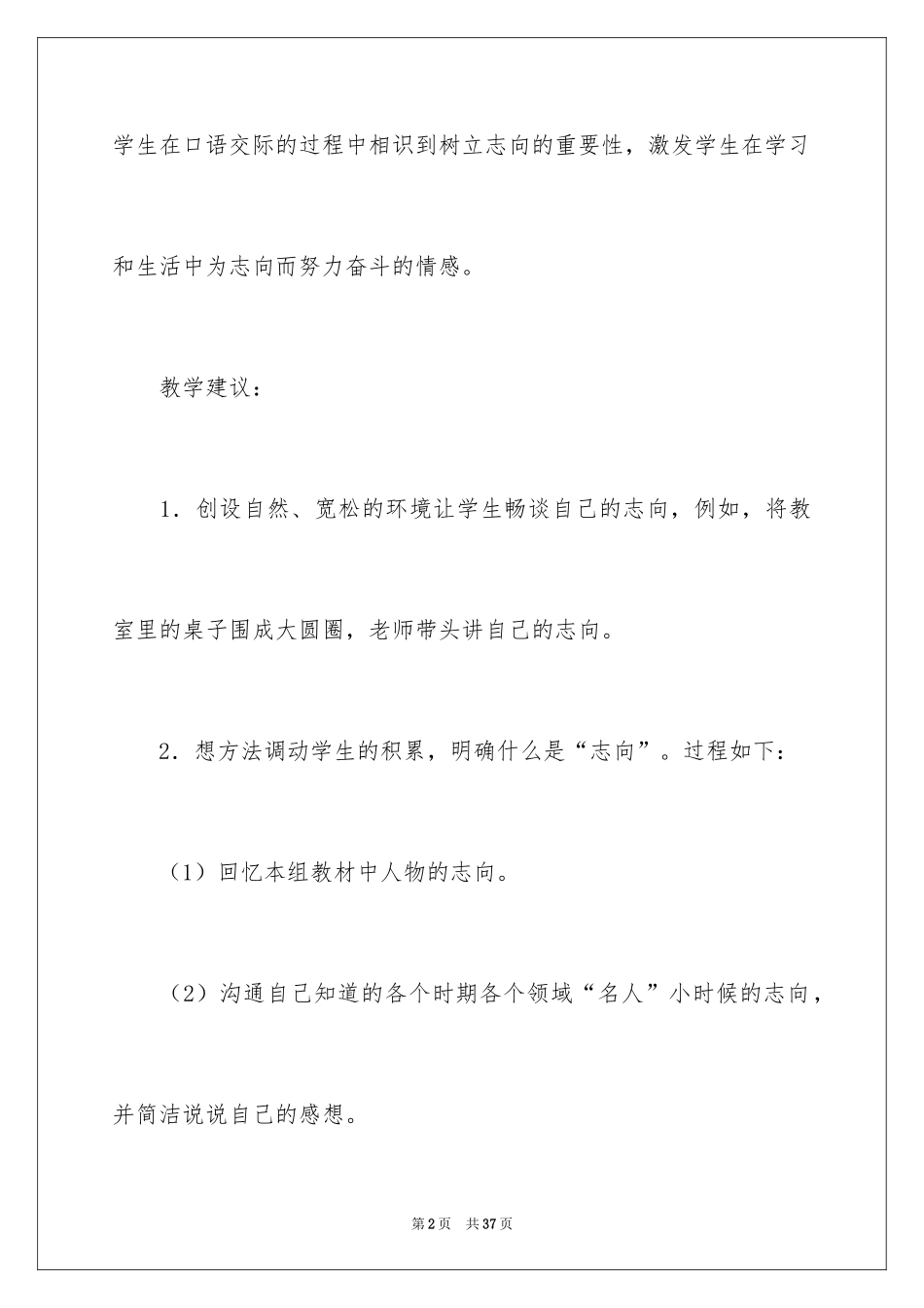 2024《口语交际·习作三》教学设计_第2页