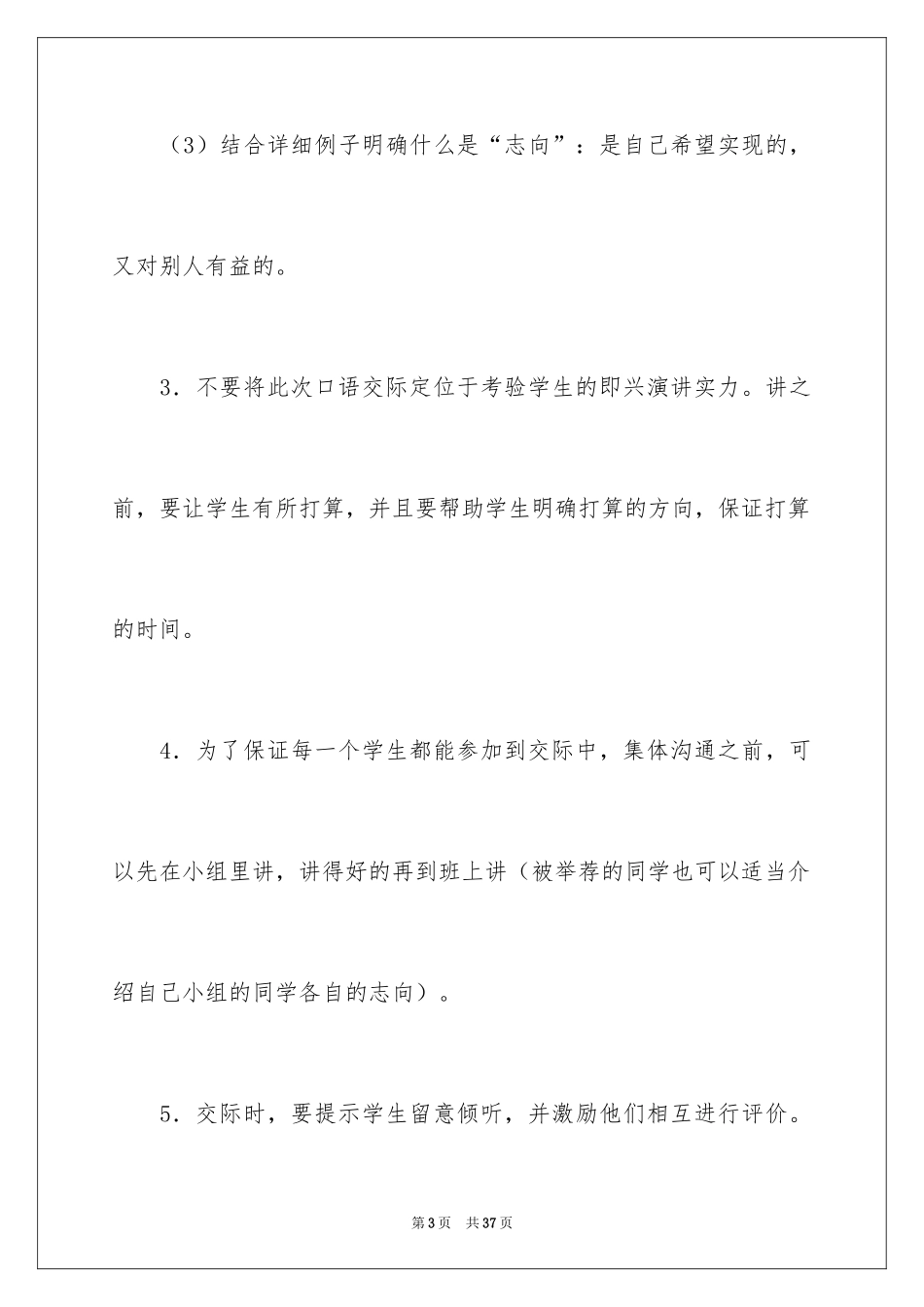 2024《口语交际·习作三》教学设计_第3页