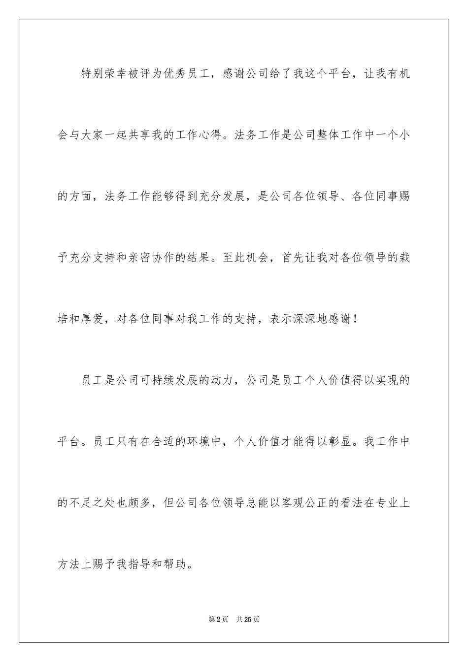 2024优秀员工演讲稿_2418_第2页