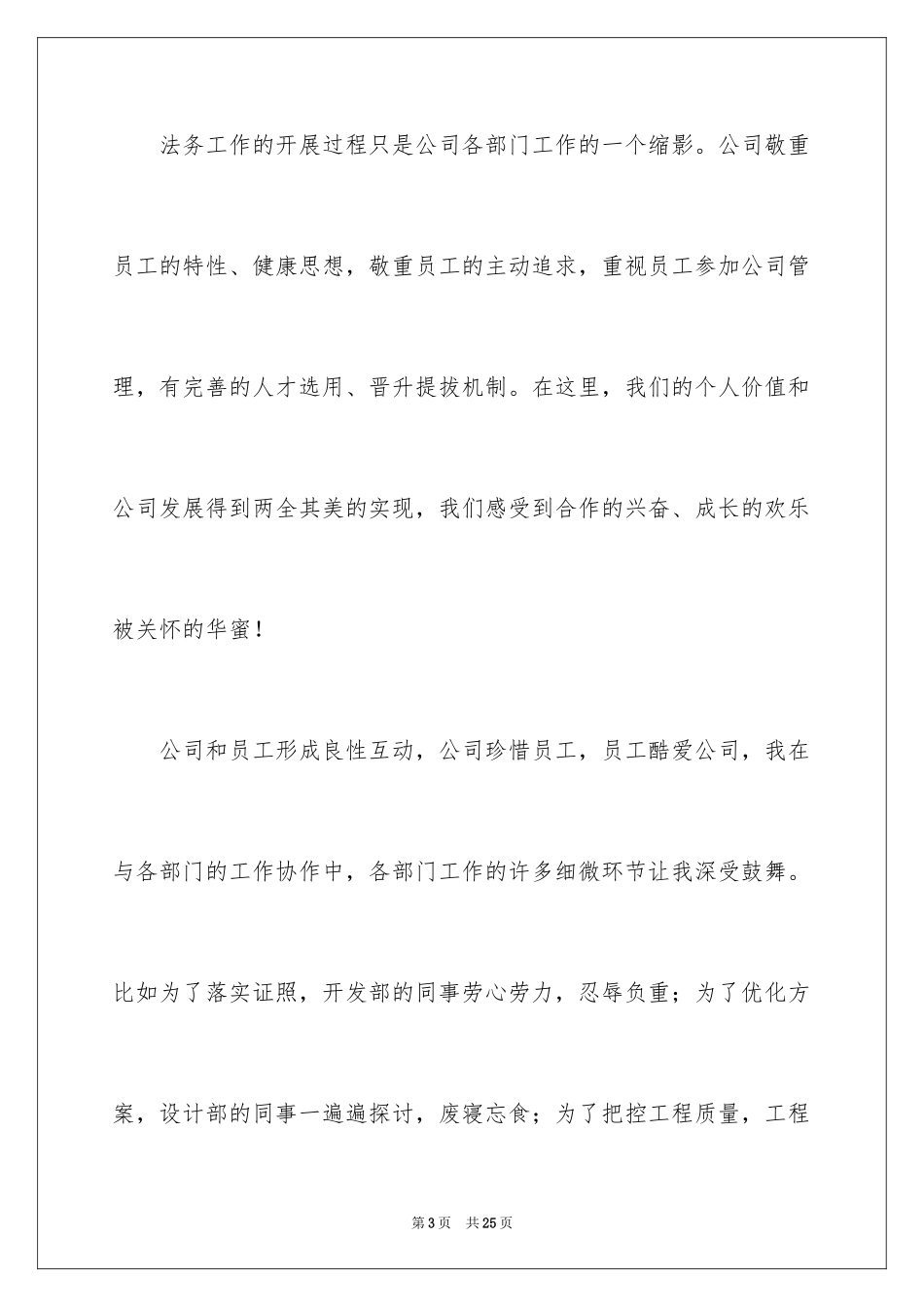 2024优秀员工演讲稿_2418_第3页