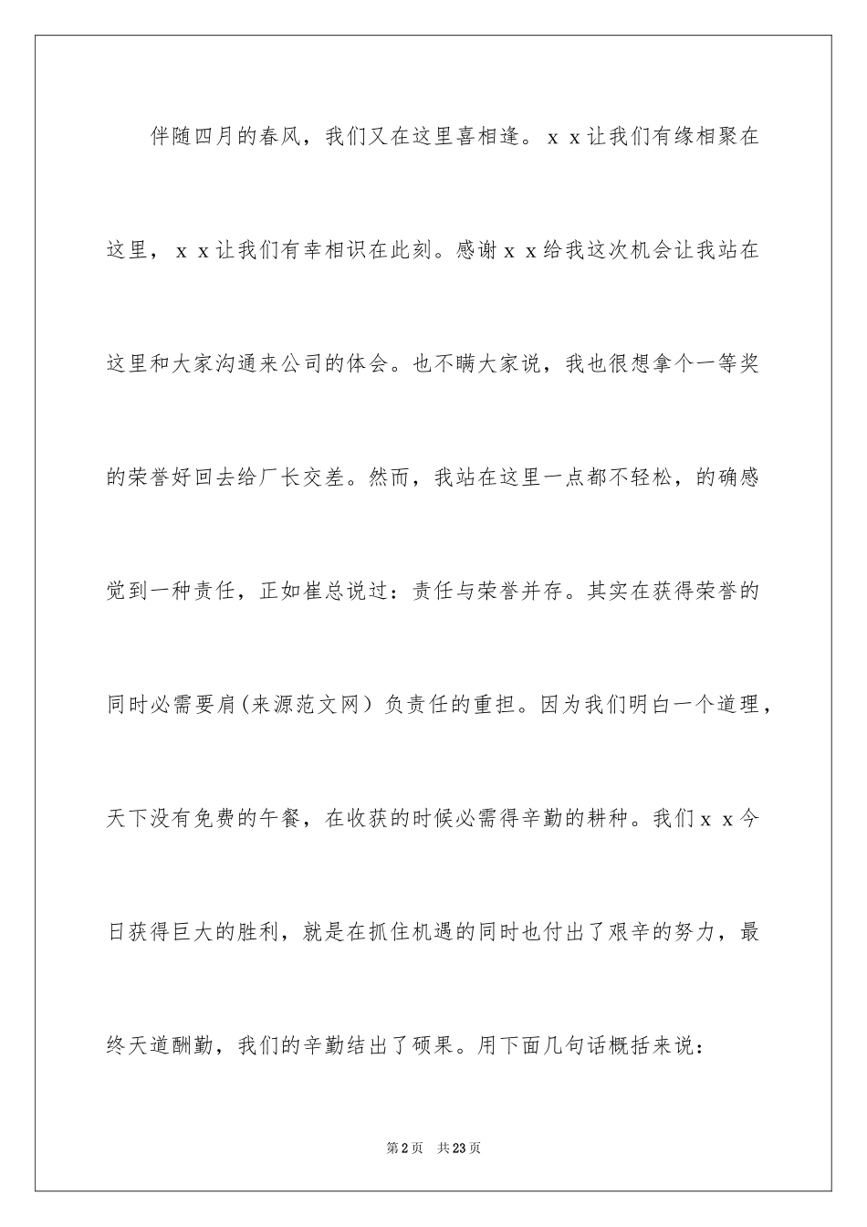 2024优秀员工演讲稿_1452_第2页