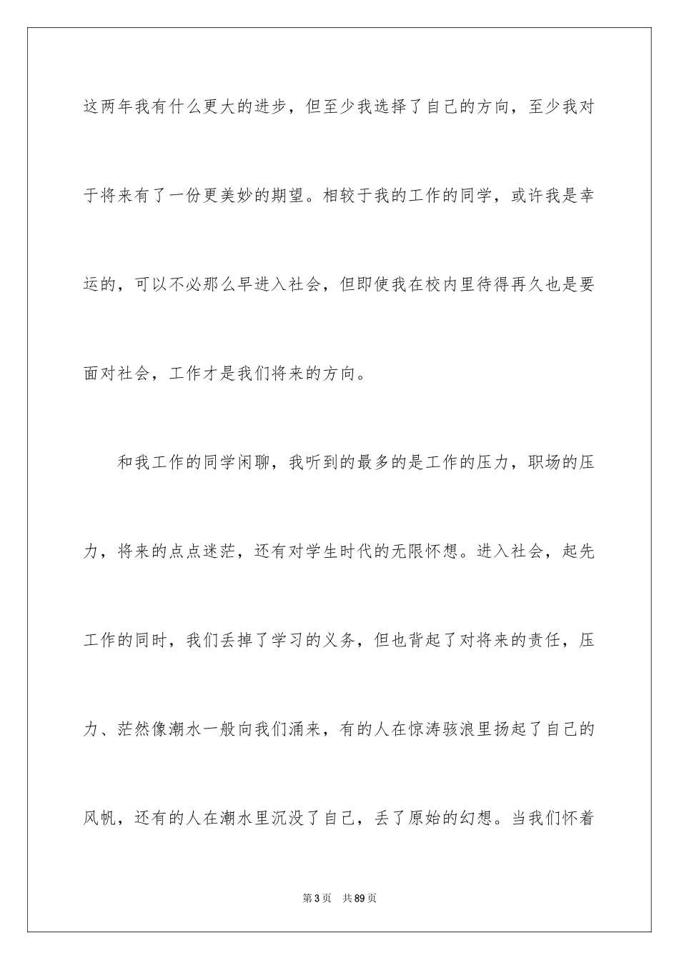 2024会计实习总结_4_第3页