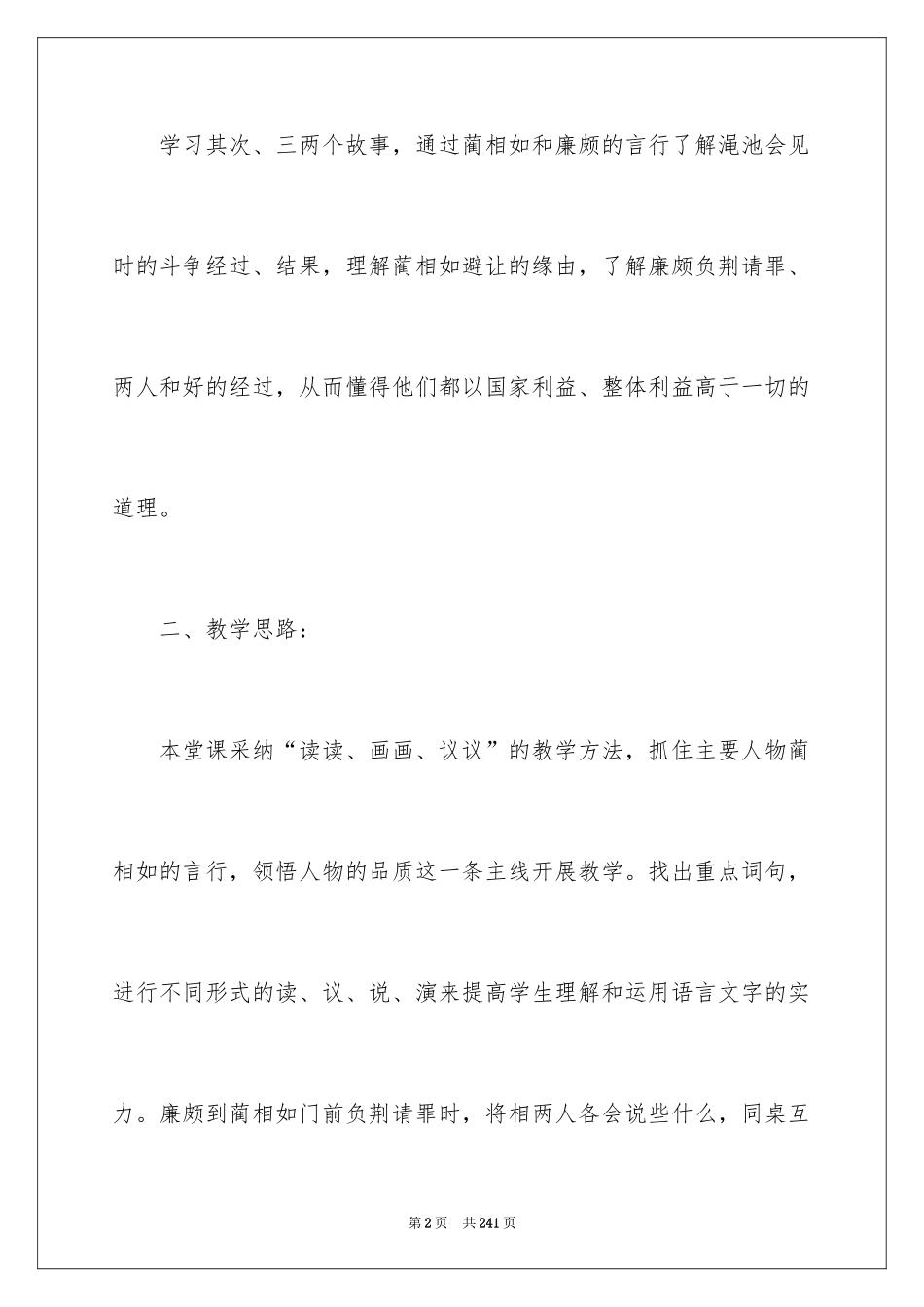 2024《将相和》教学设计_3_第2页