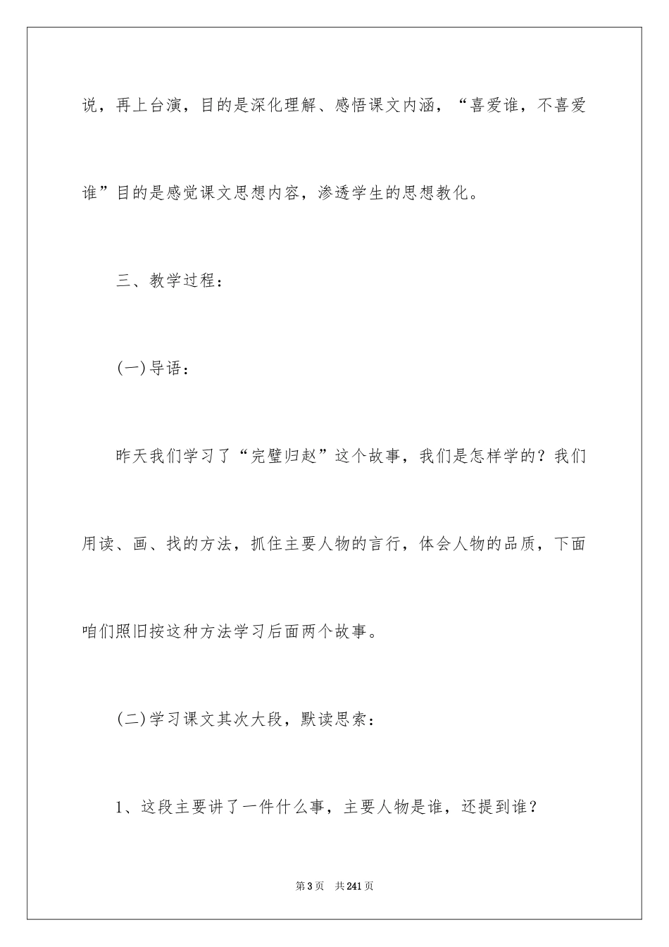 2024《将相和》教学设计_3_第3页