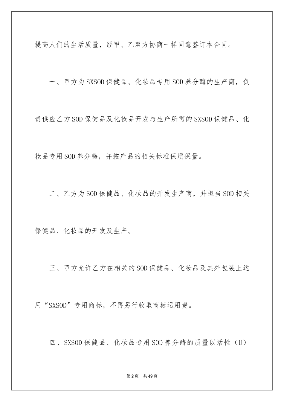 2024保健品购销合同_1_第2页