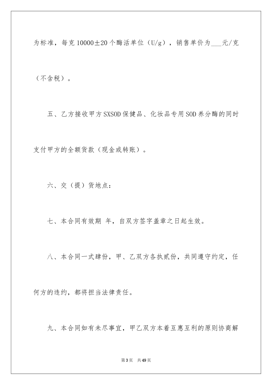 2024保健品购销合同_1_第3页