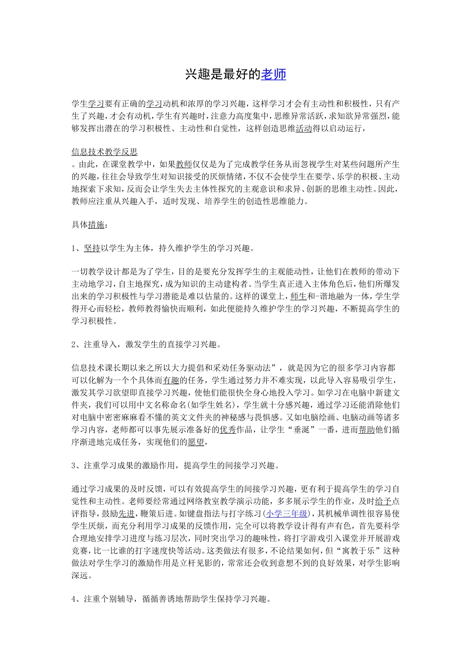 兴趣是最好的老师 (2)_第1页