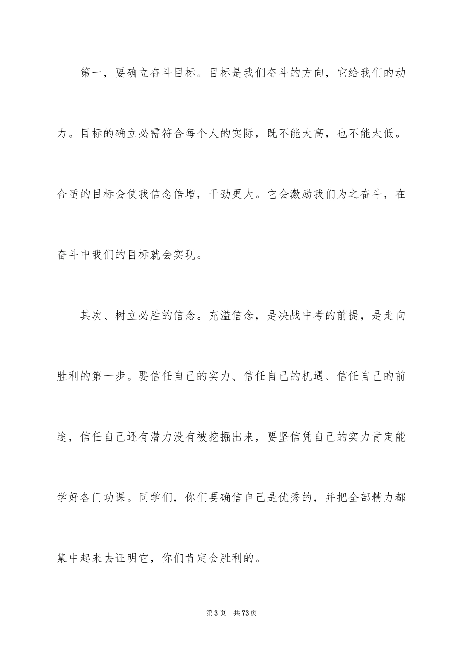 2024中考百日誓师发言稿_1_第3页
