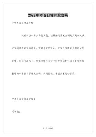 2024中考百日誓师发言稿_1