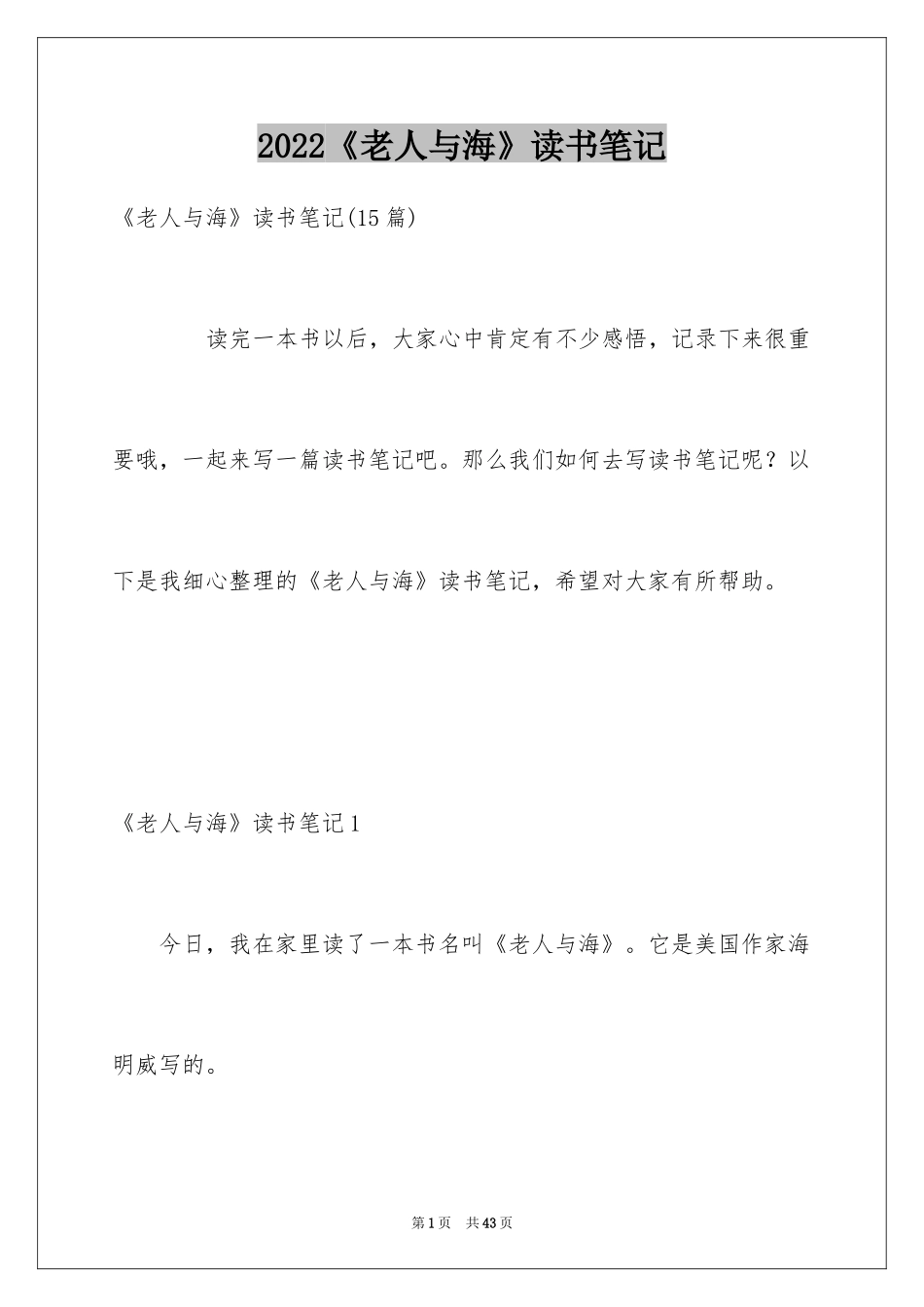 2024《老人与海》读书笔记_15_第1页