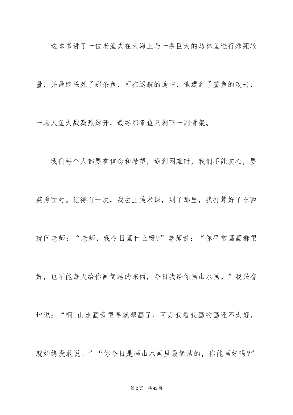 2024《老人与海》读书笔记_15_第2页