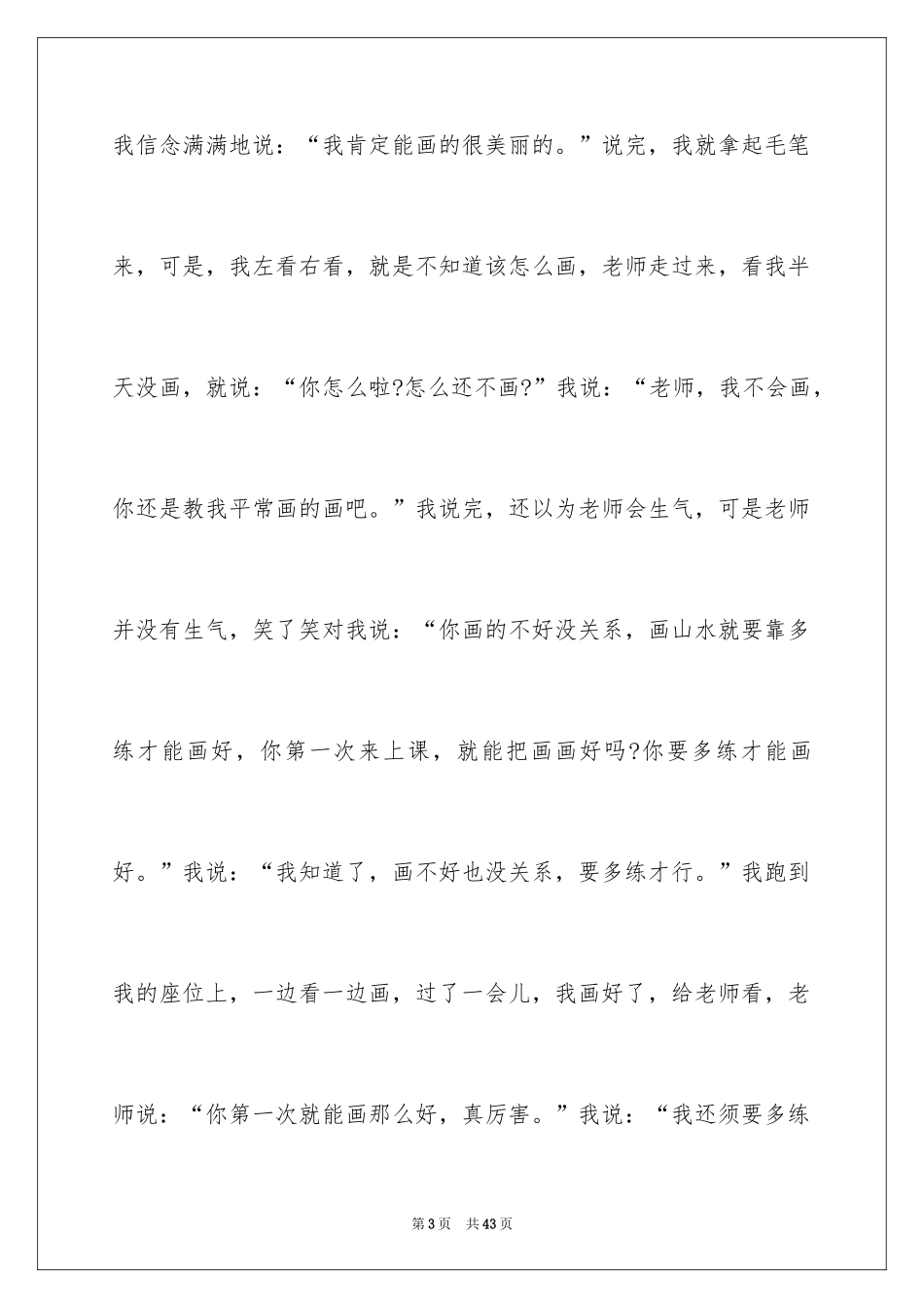 2024《老人与海》读书笔记_15_第3页