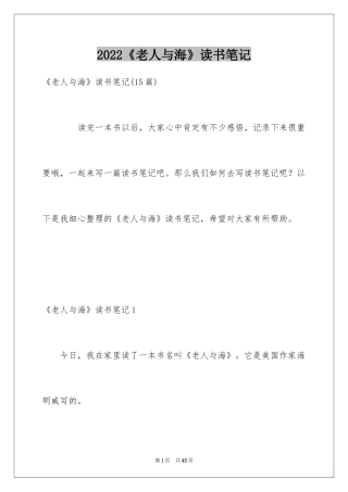 2024《老人与海》读书笔记_15