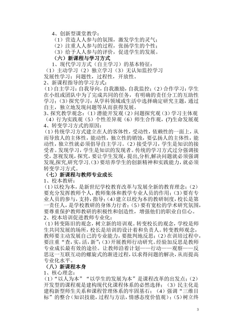 新课改的基本理念_第3页