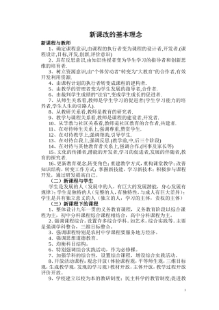 新课改的基本理念