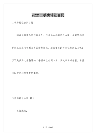 2024二手房转让合同_3
