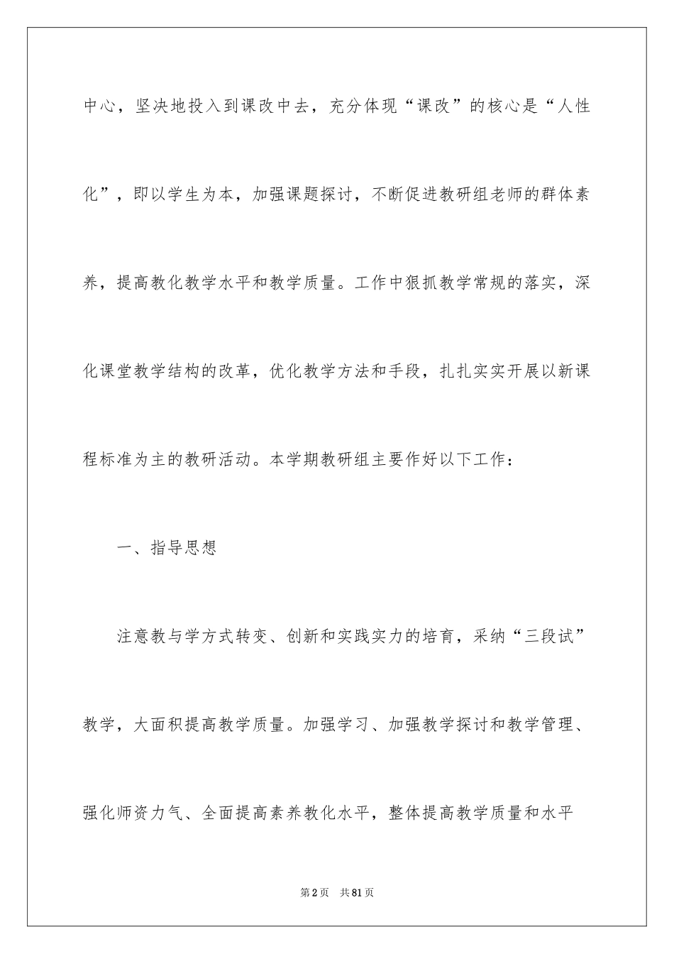 2024中学物理教研组工作计划_第2页
