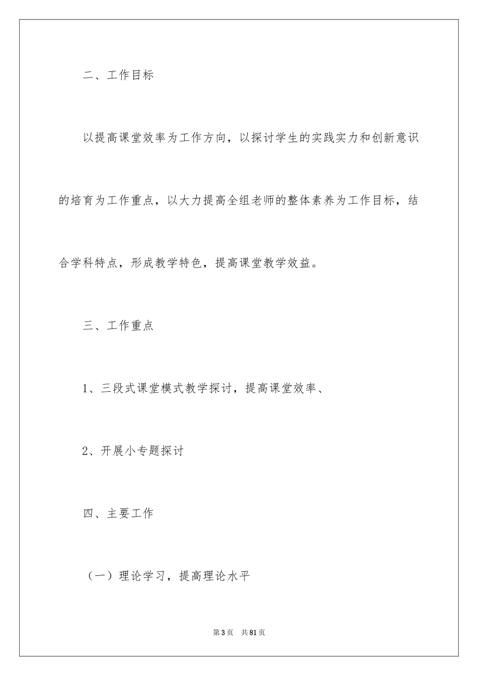 2024中学物理教研组工作计划_第3页