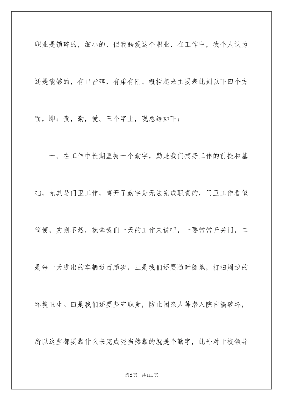 2024保安部工作总结_5_第2页