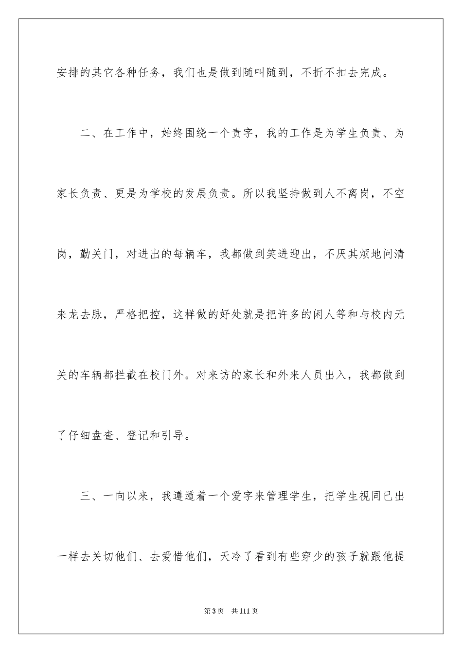 2024保安部工作总结_5_第3页