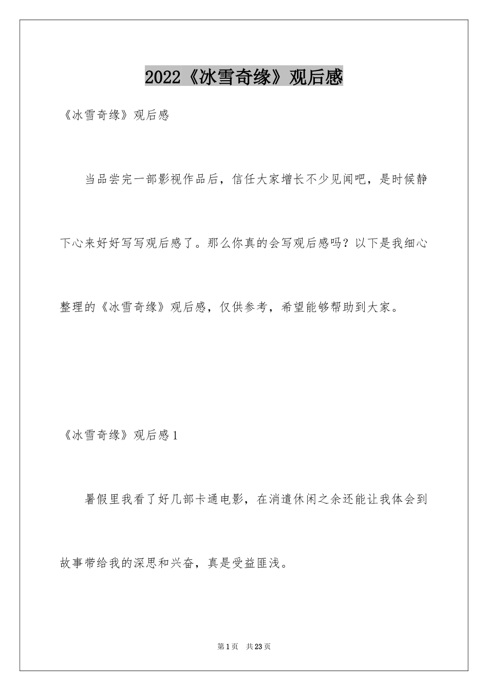 2024《冰雪奇缘》观后感_19_第1页