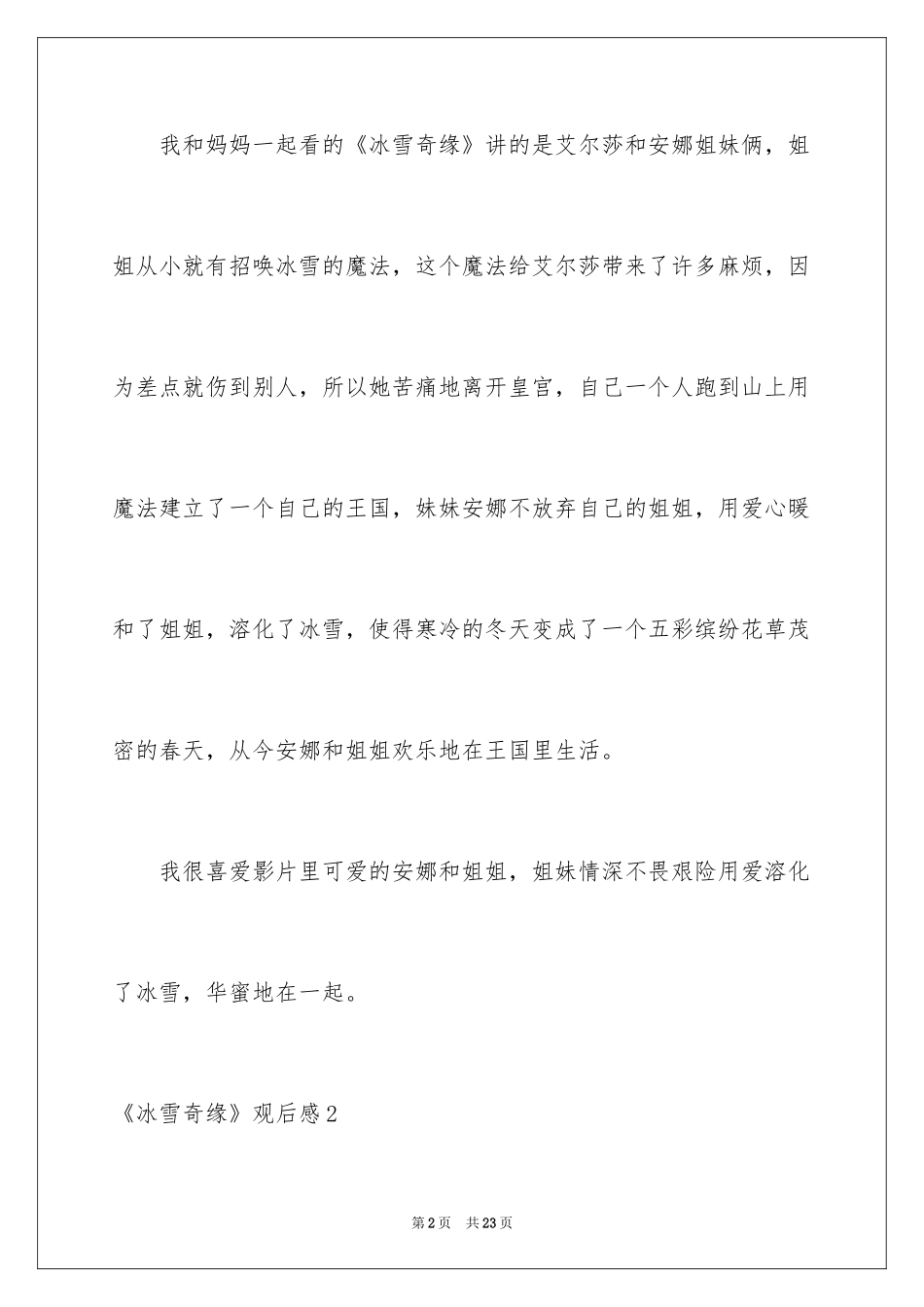 2024《冰雪奇缘》观后感_19_第2页
