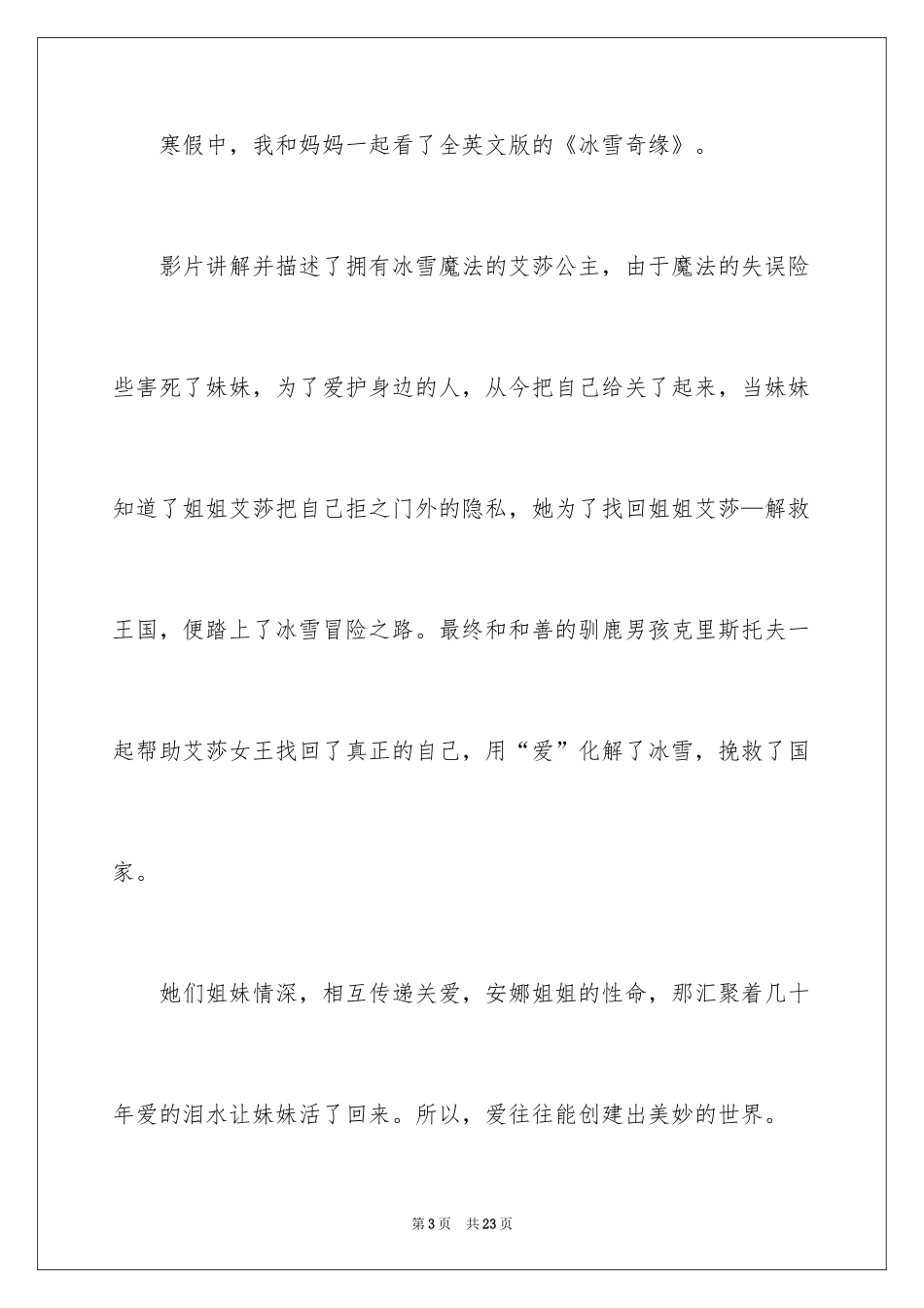 2024《冰雪奇缘》观后感_19_第3页