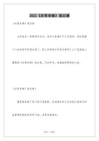 2024《冰雪奇缘》观后感_19