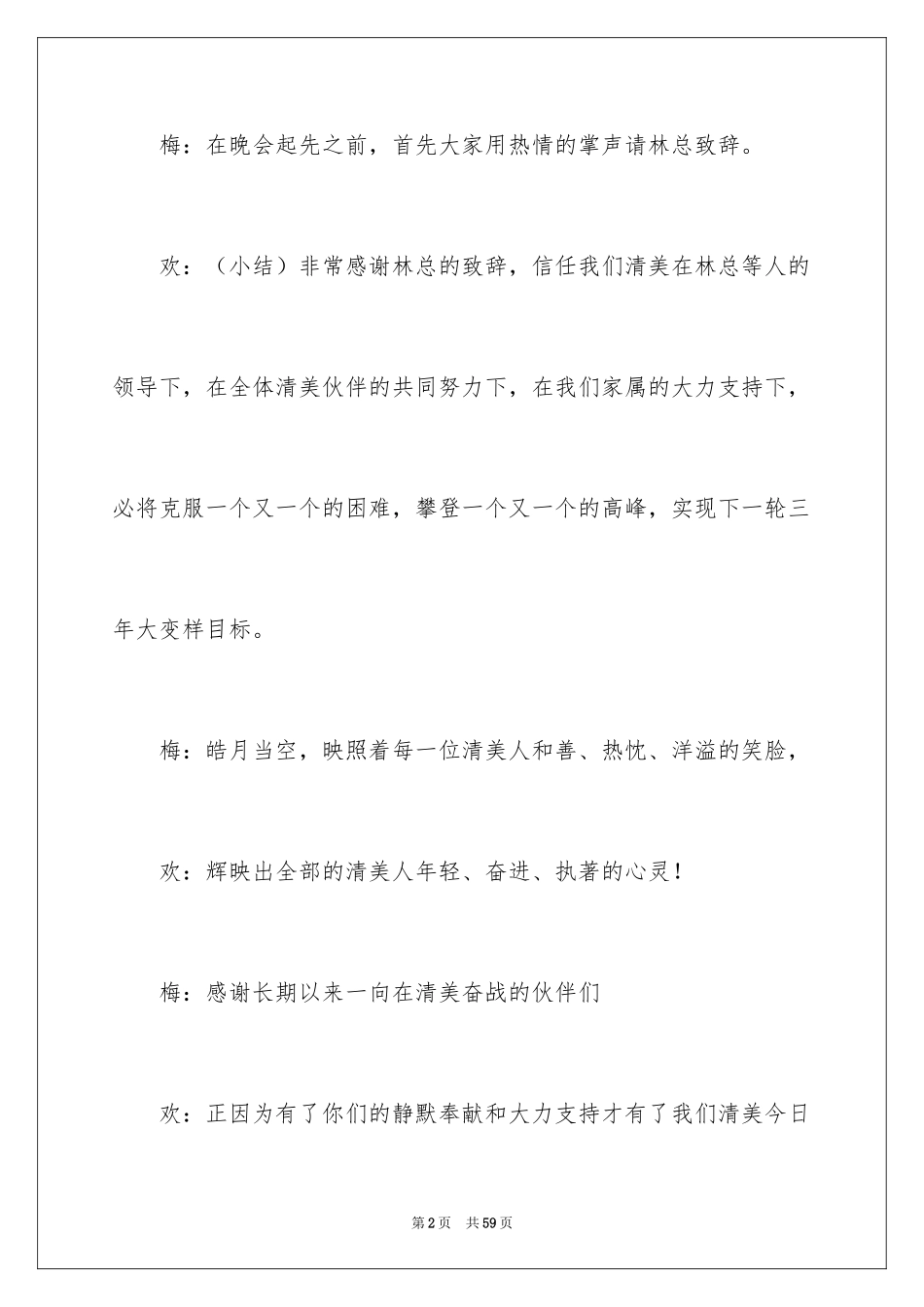 2024中秋晚会开场白_1_第2页