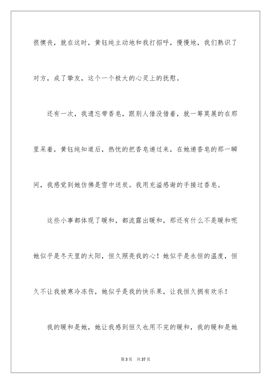 2024以温暖为话题的作文_34_第3页