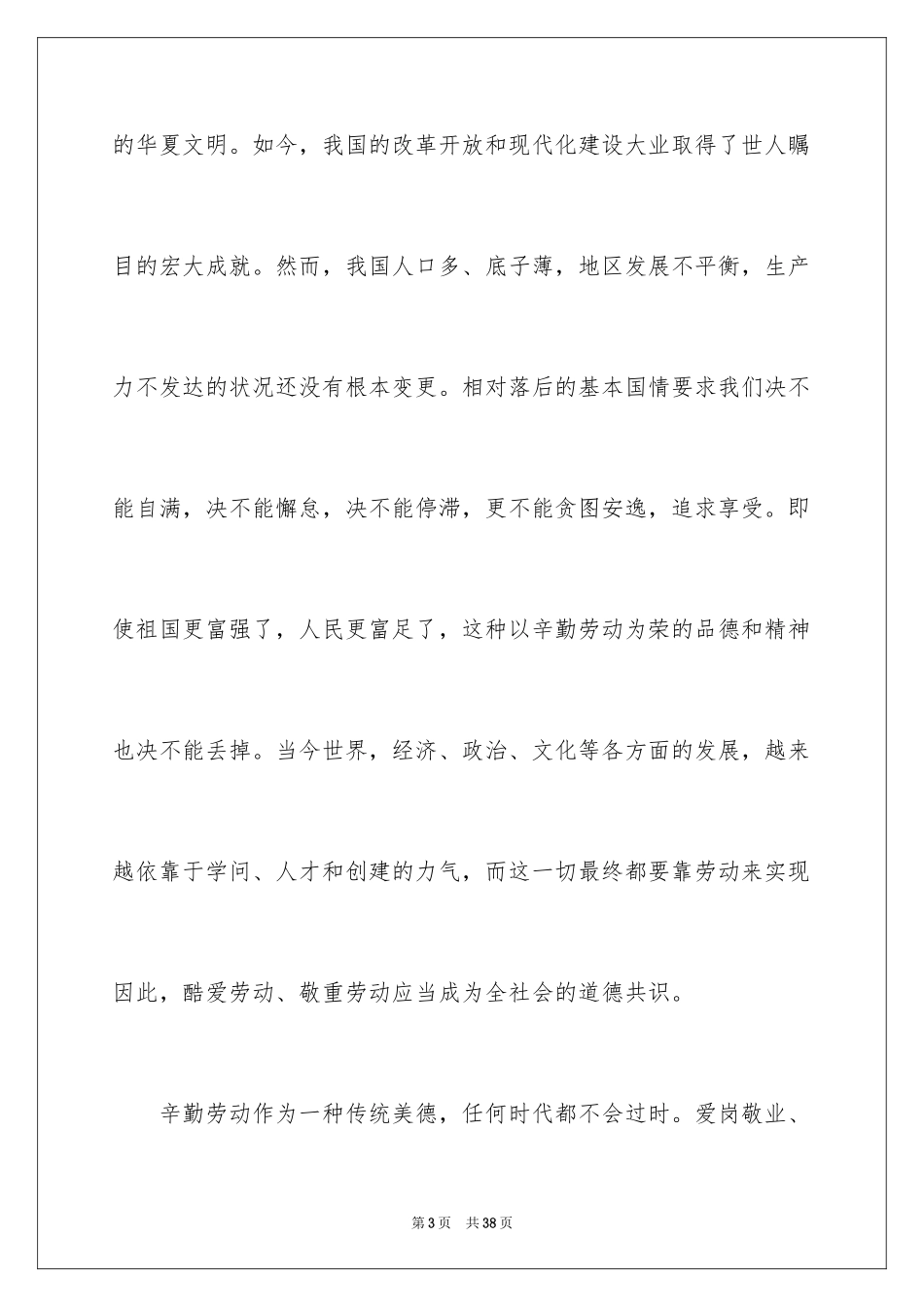 2024五一劳动节演讲稿_1864_第3页