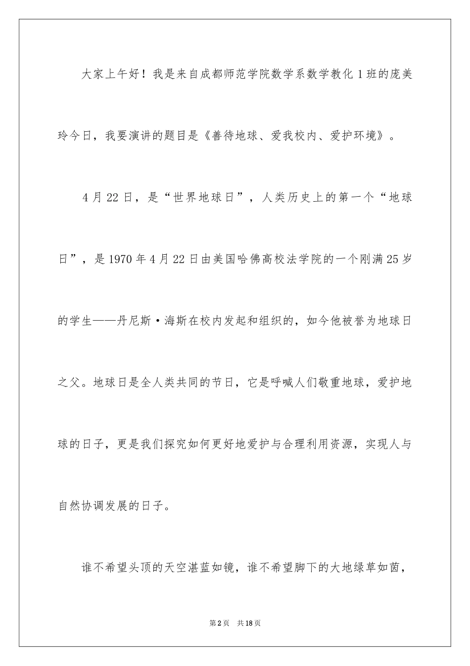 2024世界地球日的演讲稿_5_第2页