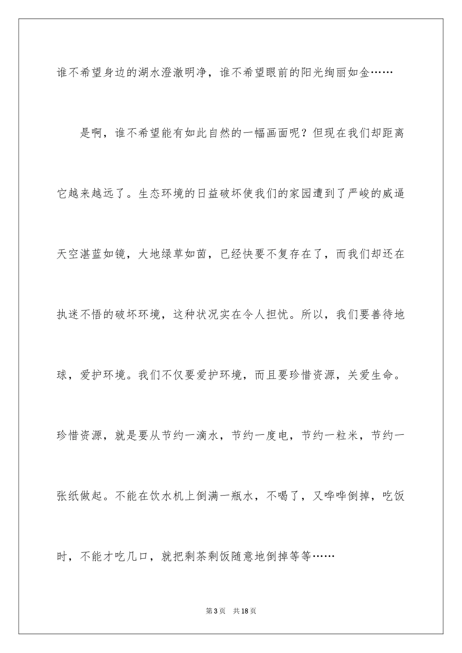 2024世界地球日的演讲稿_5_第3页