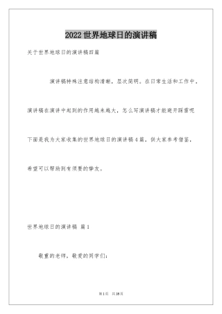 2024世界地球日的演讲稿_5