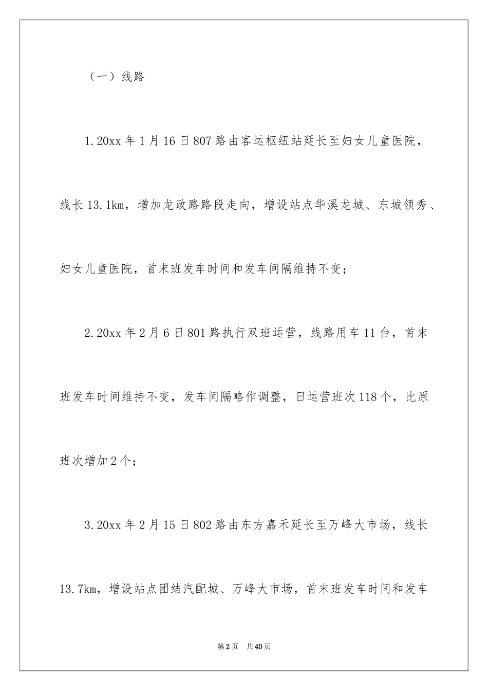 2024二季度工作计划_23_第2页