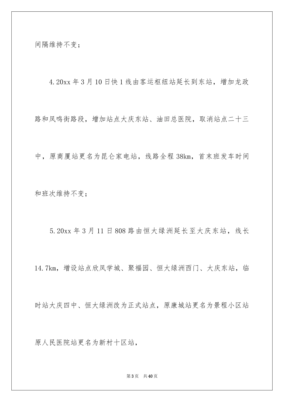 2024二季度工作计划_23_第3页