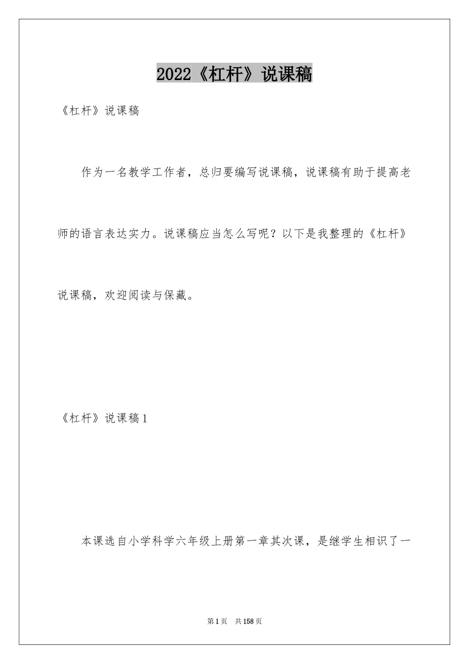 2024《杠杆》说课稿_2_第1页