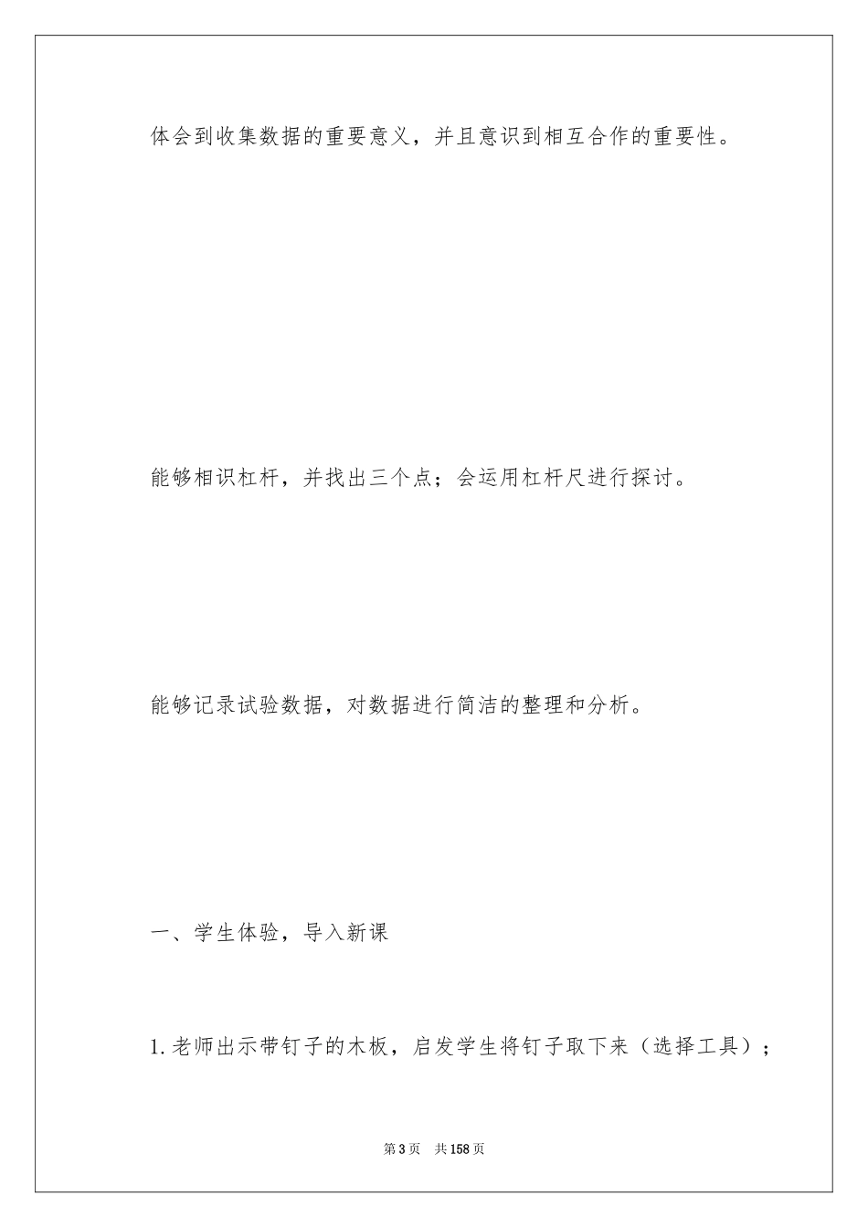 2024《杠杆》说课稿_2_第3页