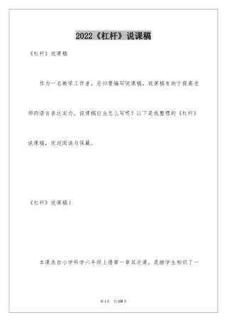 2024《杠杆》说课稿_2