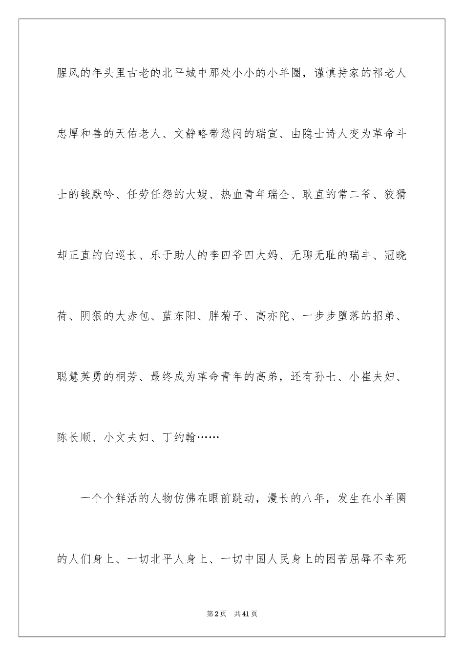 2024《四世同堂》读书心得_第2页