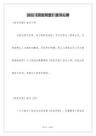 2024《四世同堂》读书心得