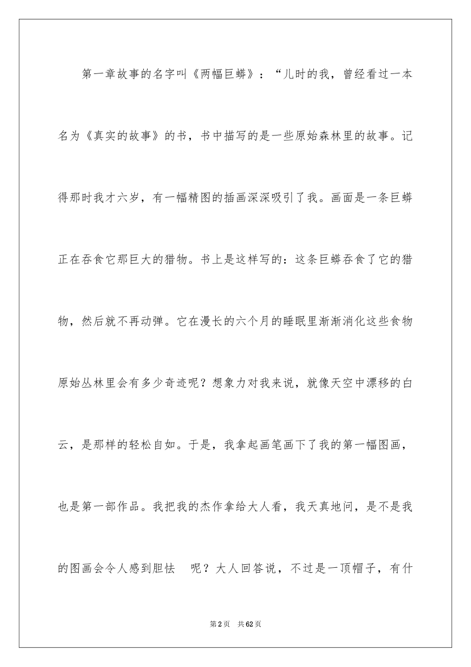 2024《小王子》读后感_88_第2页