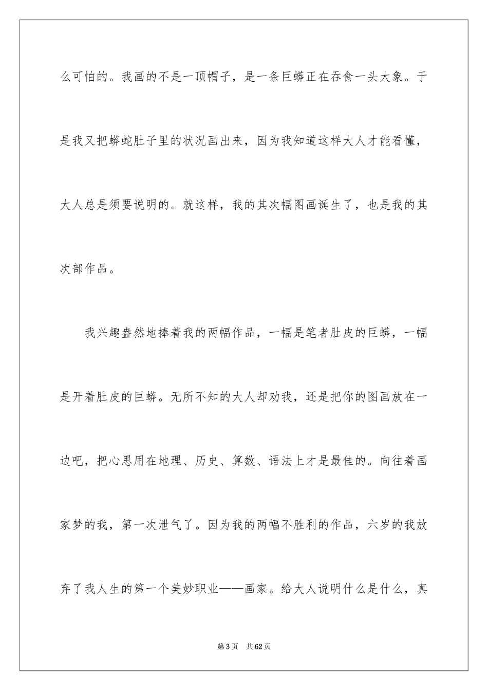 2024《小王子》读后感_88_第3页