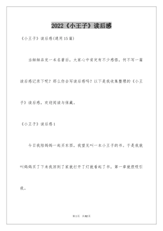 2024《小王子》读后感_88