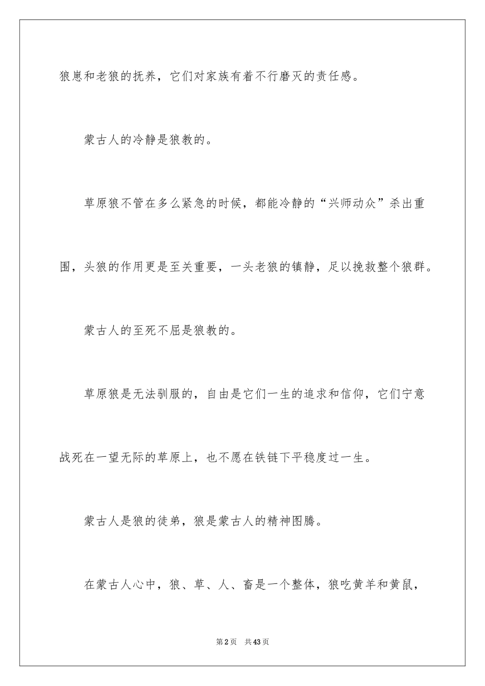 2024《狼图腾》读书笔记_11_第2页