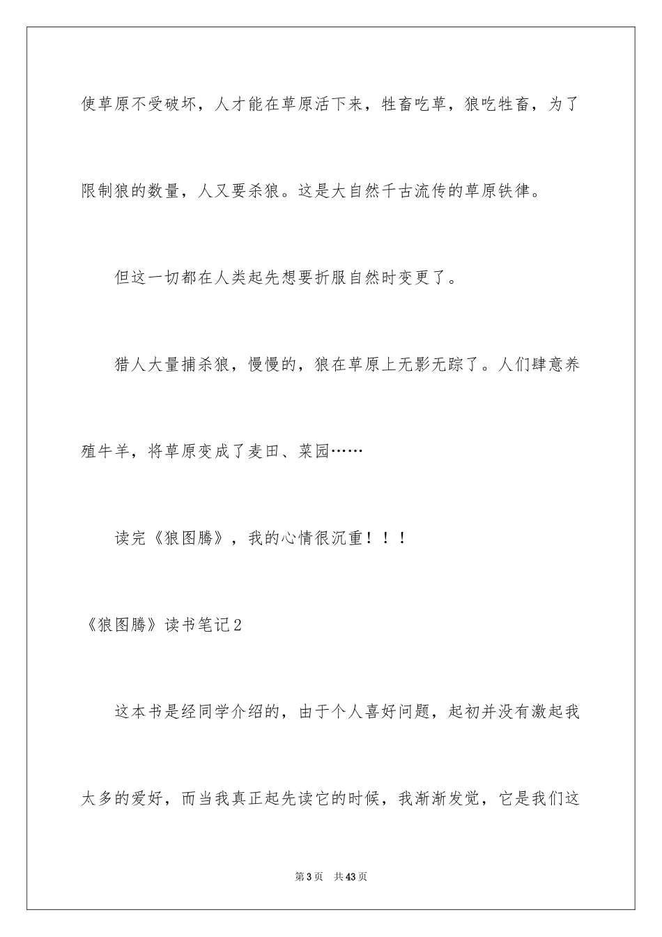 2024《狼图腾》读书笔记_11_第3页