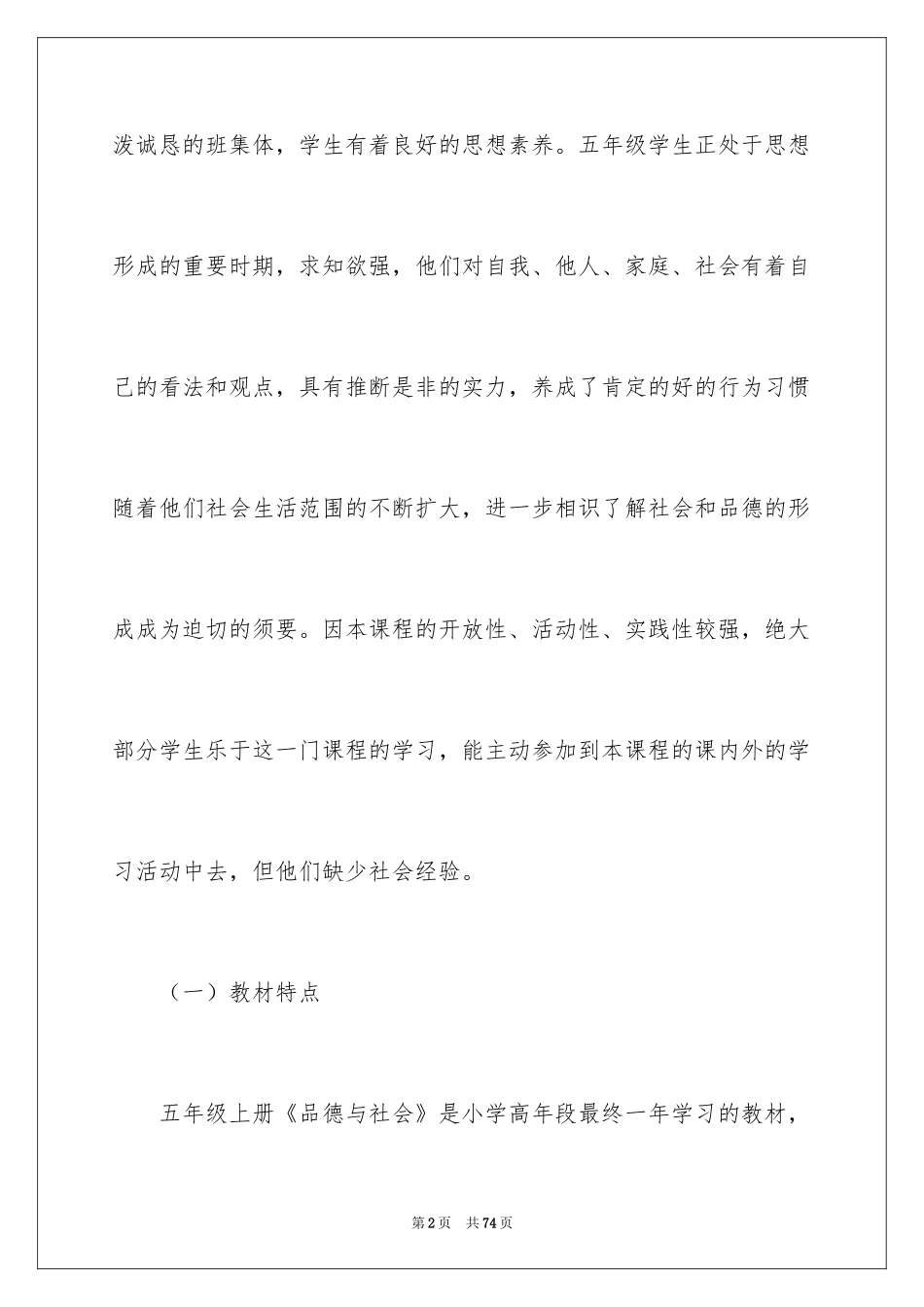 2024五年级思品教学计划_2_第2页