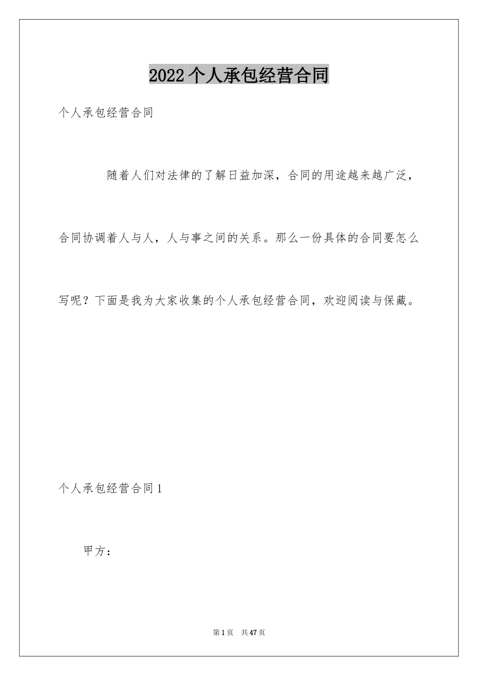 2024个人承包经营合同_2_第1页
