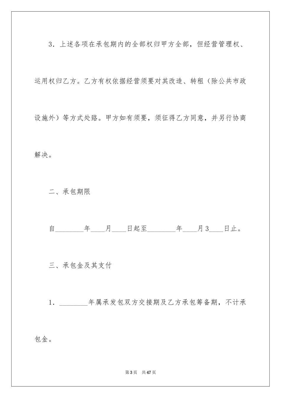 2024个人承包经营合同_2_第3页